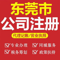 東莞個體戶營業執照地址變更代辦費用詳解