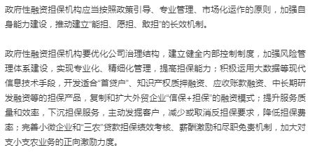 銀保監(jiān)會等七部門聯(lián)動 加強政府性融資擔保機構(gòu)監(jiān)管